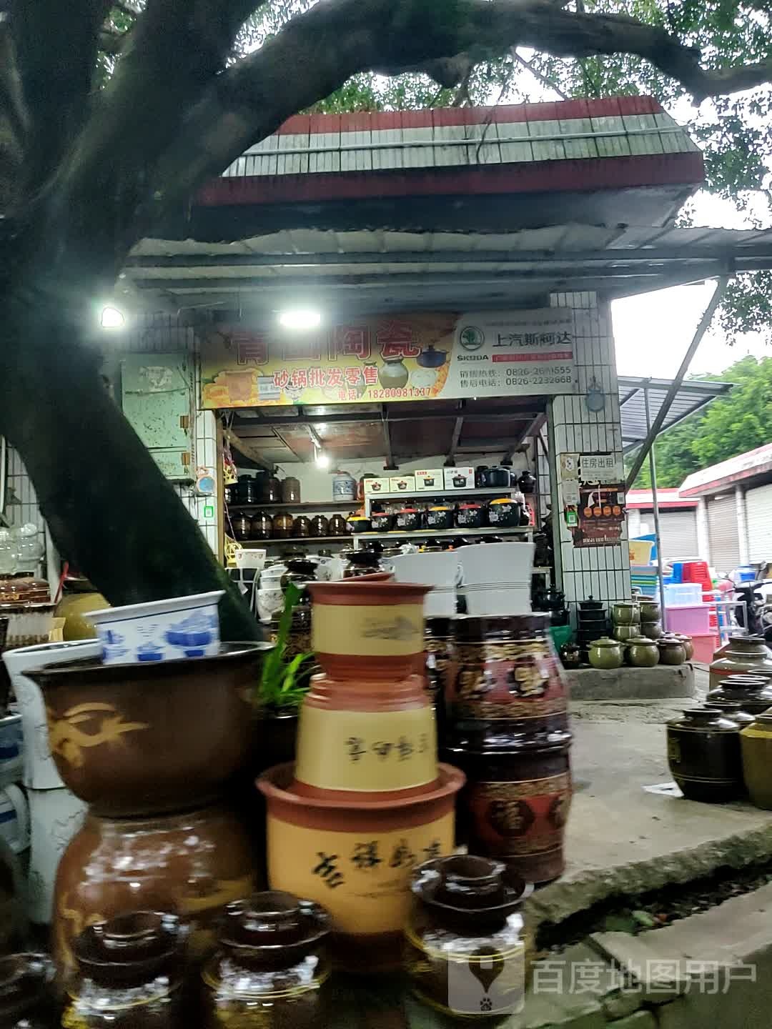 青山陶瓷(广安城北综合批发市场店)