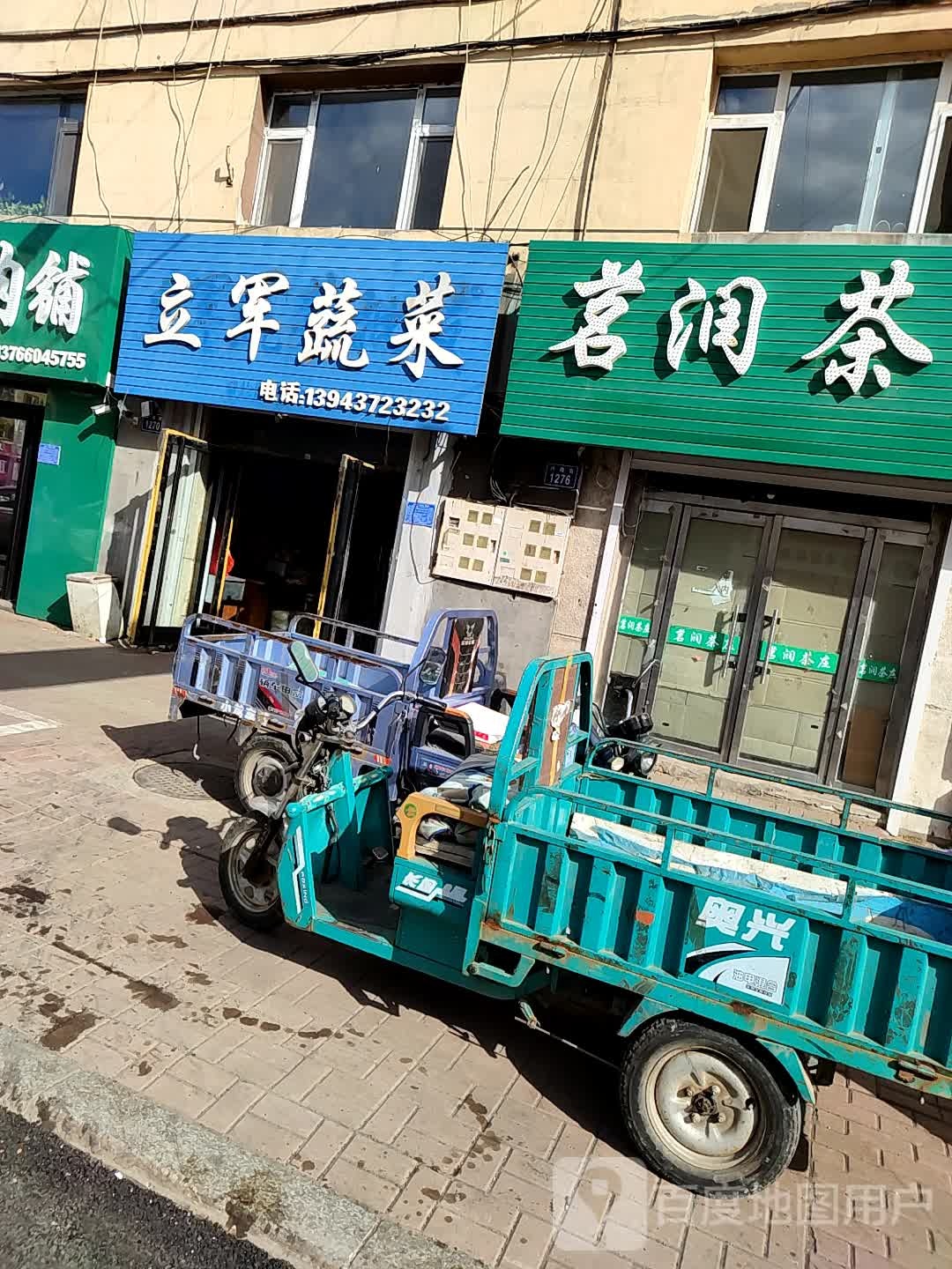 茗间茶庄