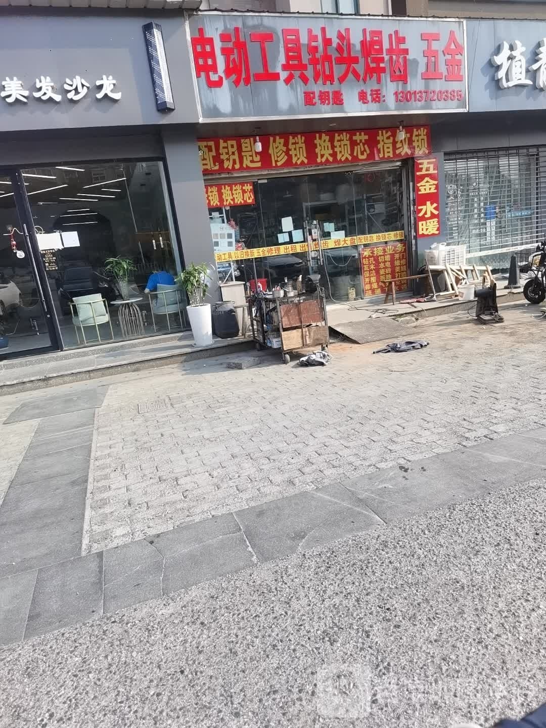 电动工具钻头焊齿五金(新港·名兴花园店)