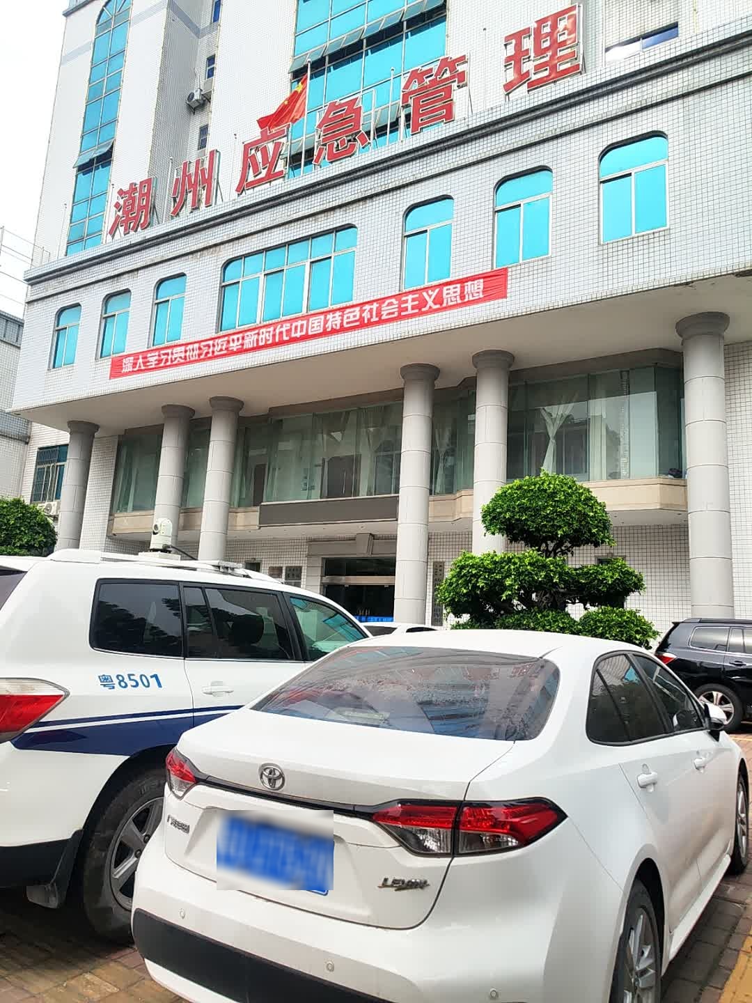 潮州市应急管理局