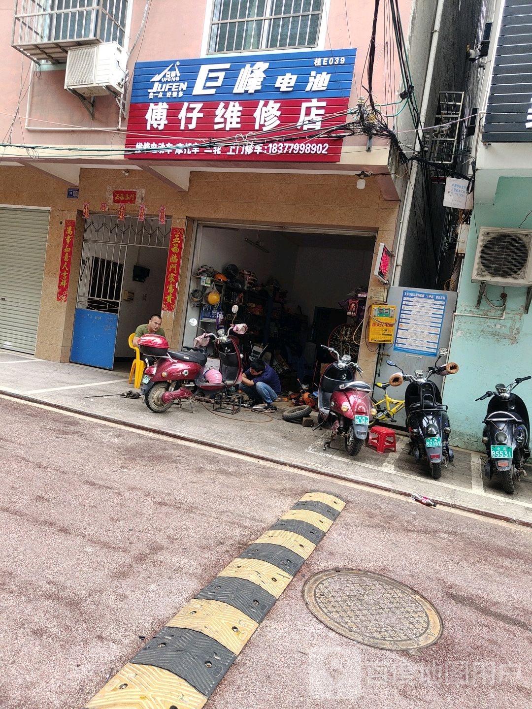 傅仔维修店