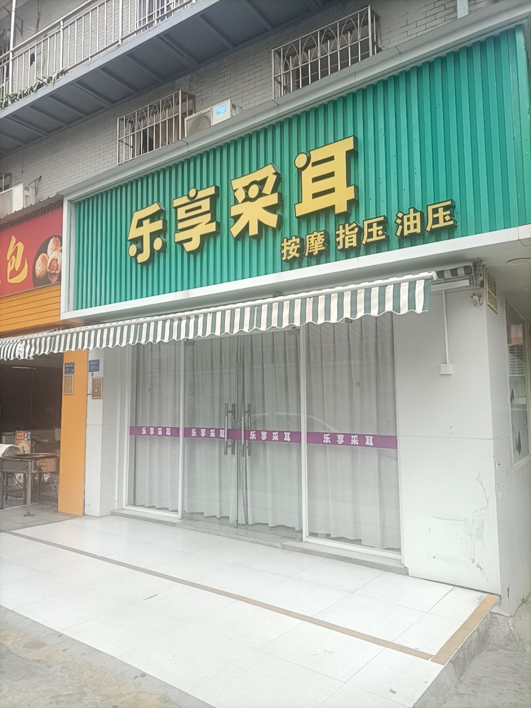 乐享采耳头疗·按摩养生环境