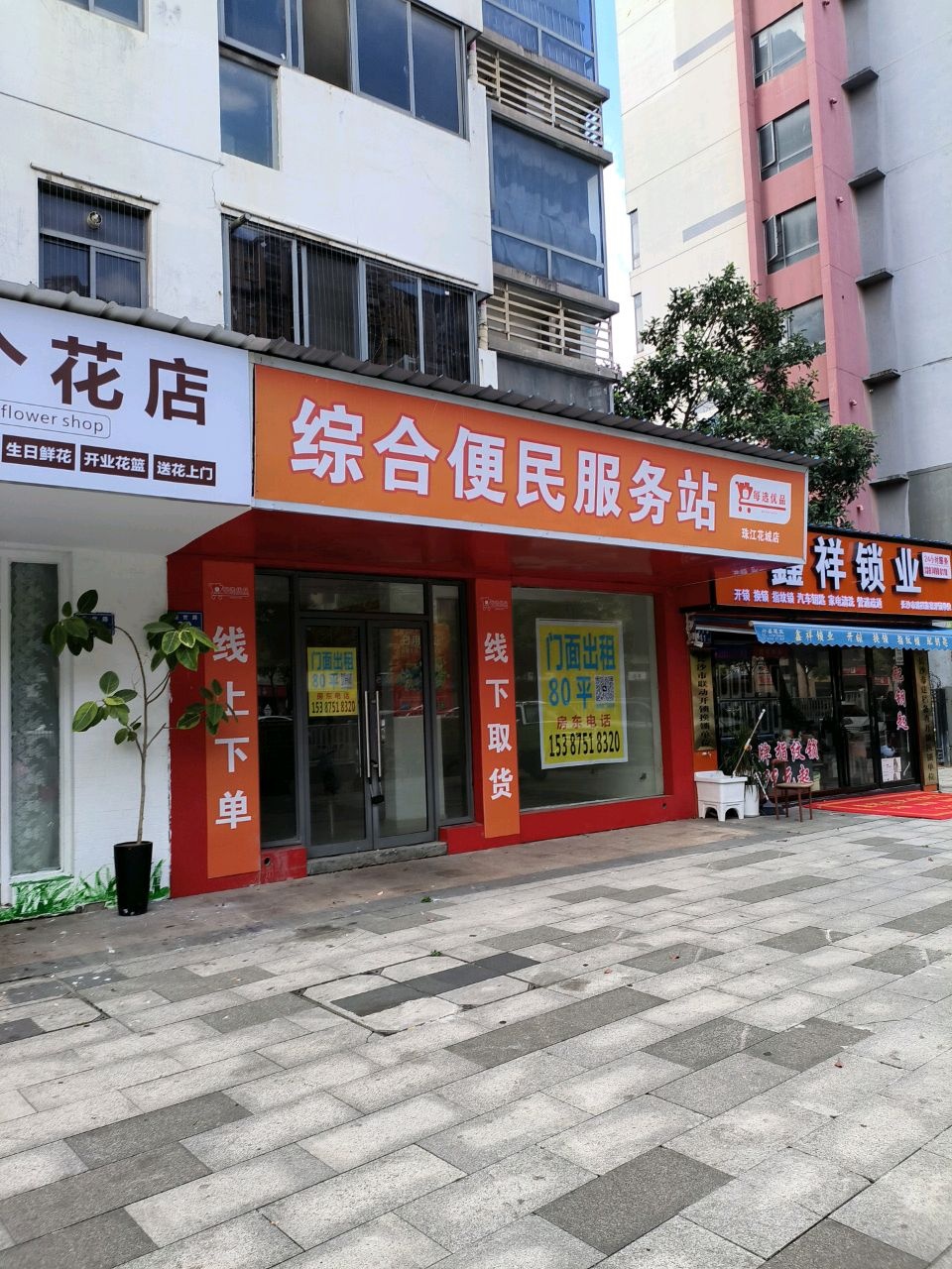 鑫祥锁业(珠江花城店)