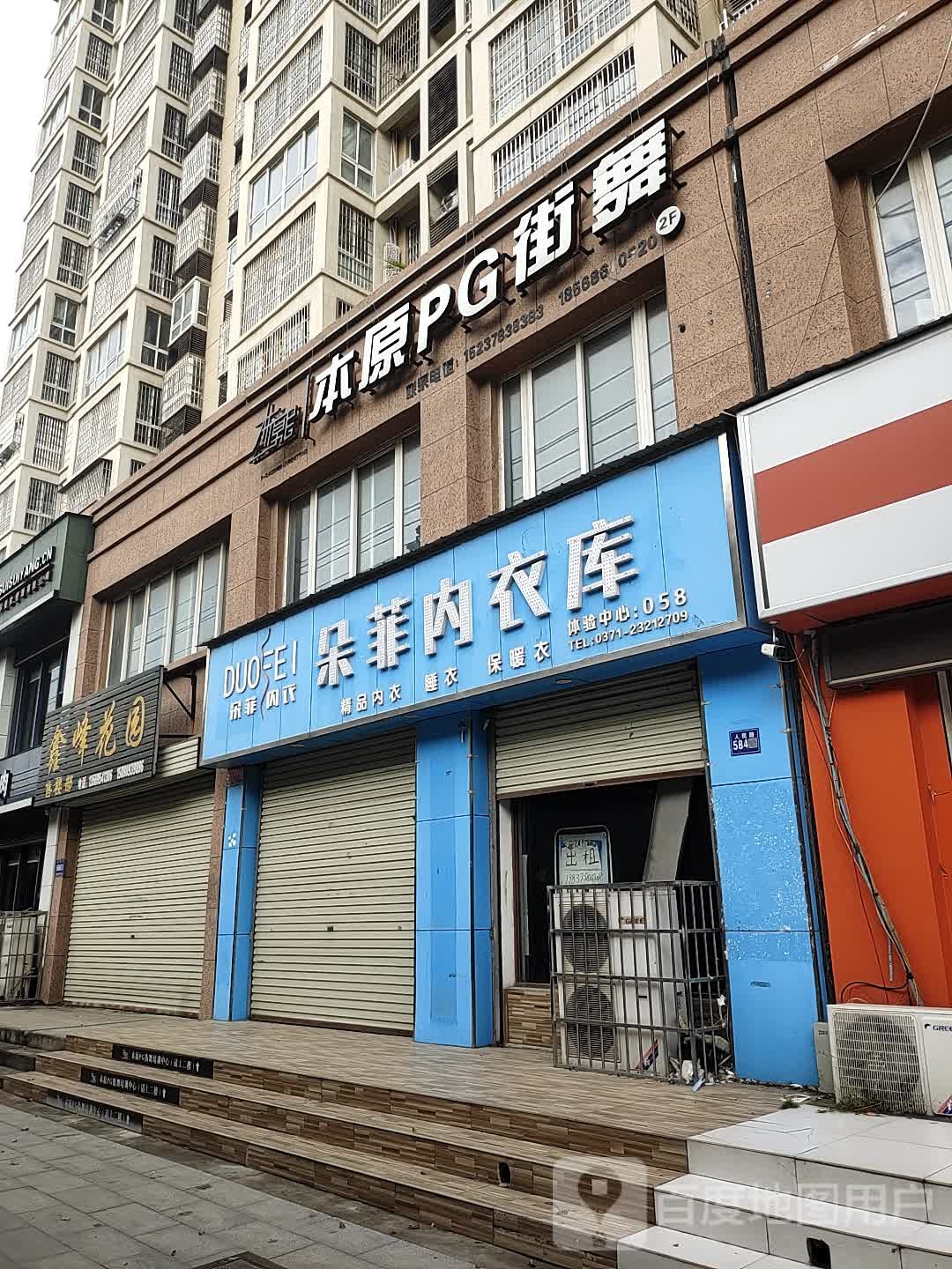本原PG街舞