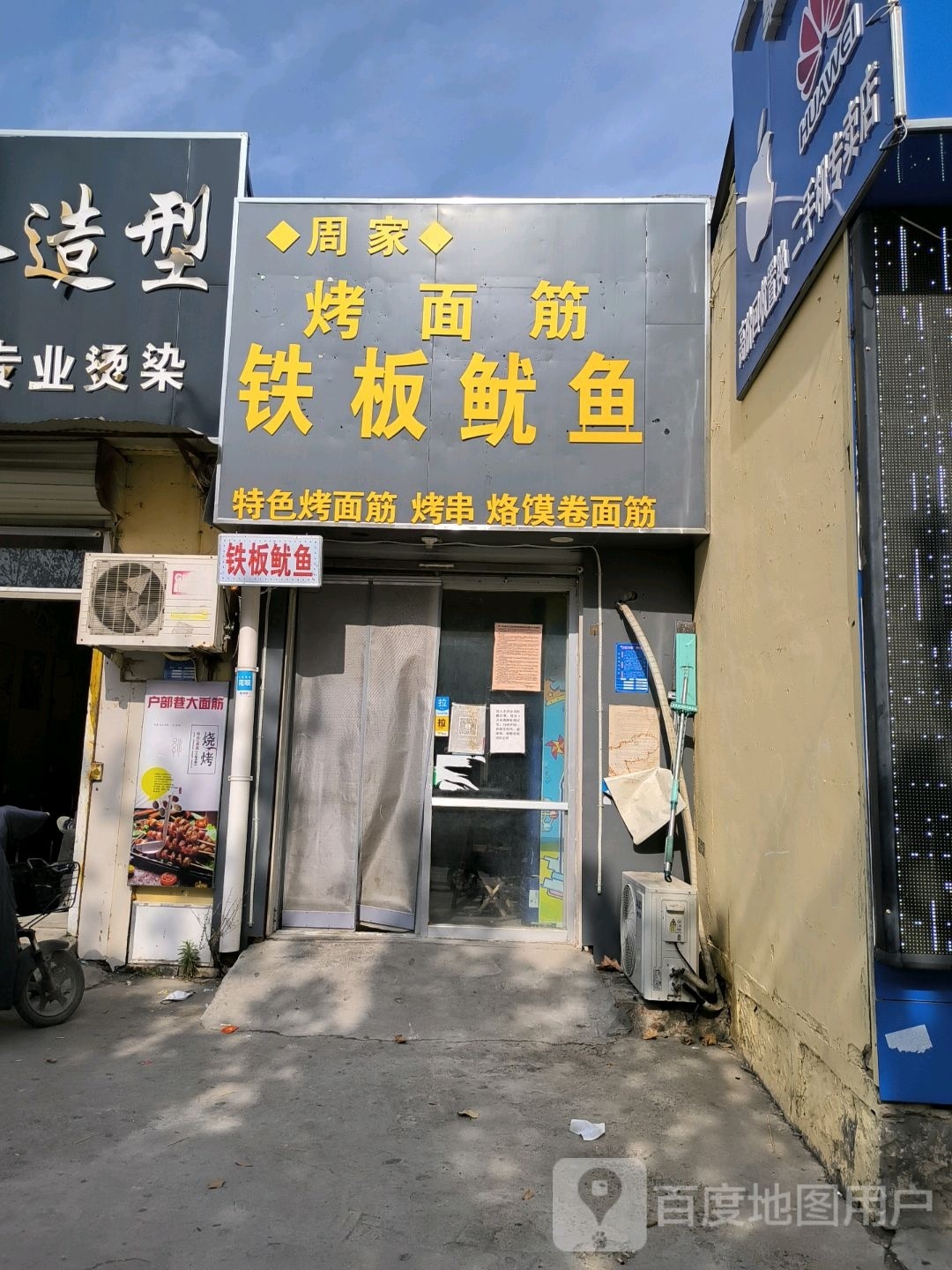 周家酸菜鱼店