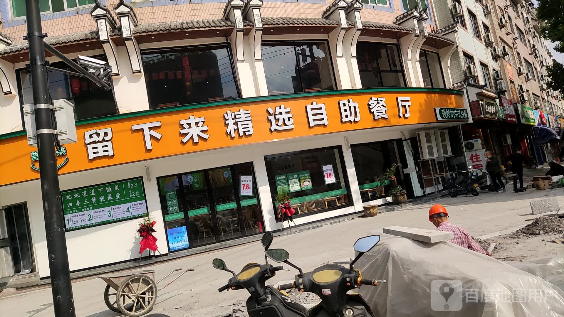 留下了精选自助餐