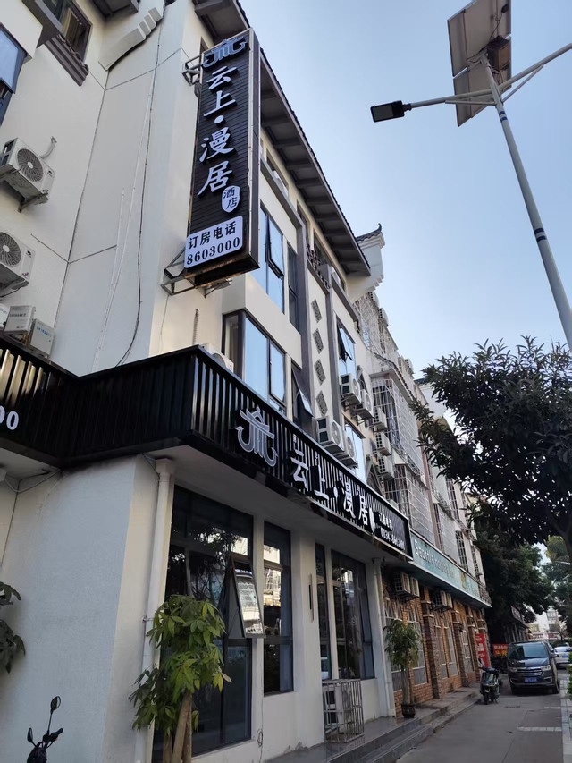 轻舍民宿(和苑路分店)