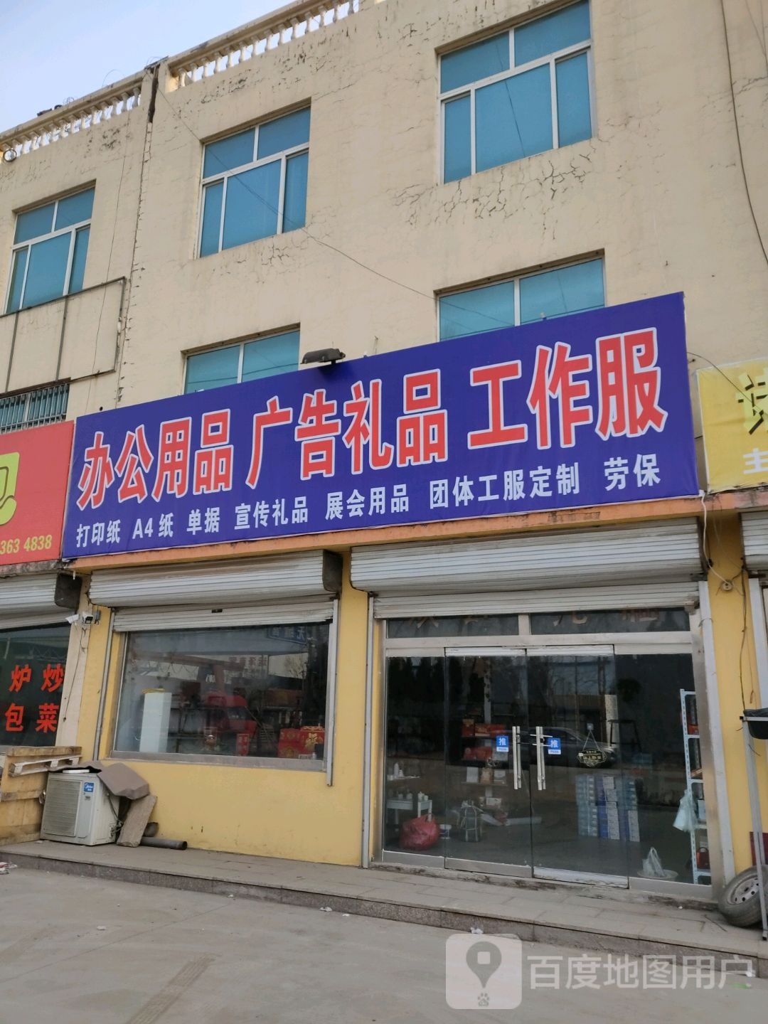 办公用品广告礼品工作服