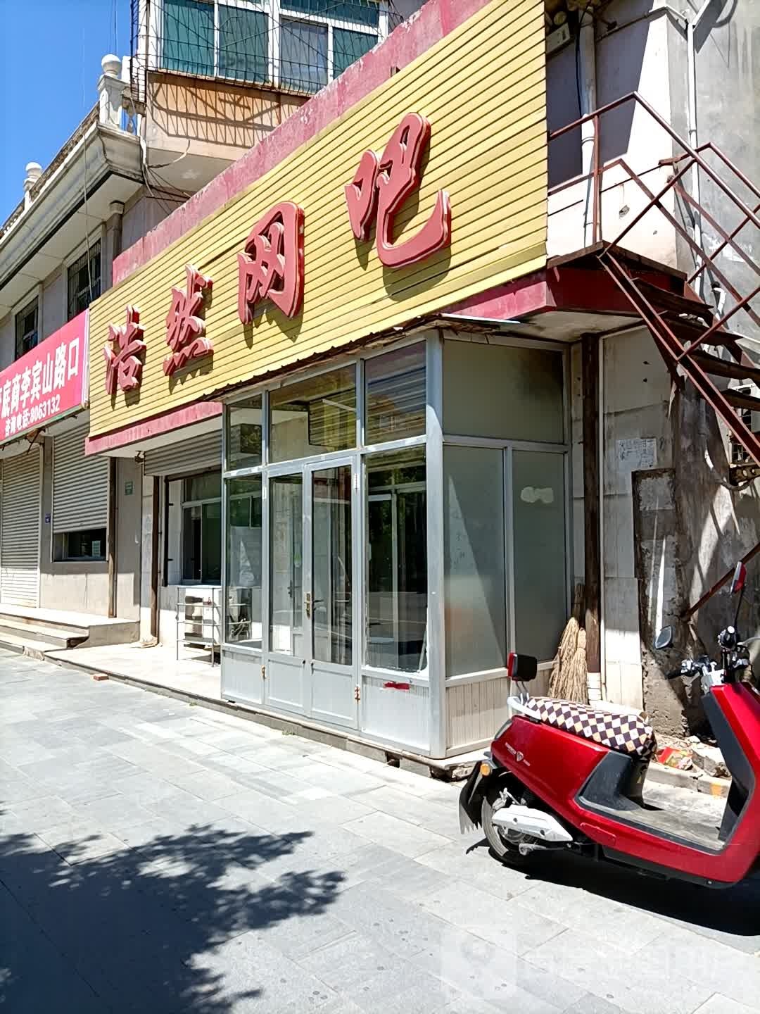 浩然网吧(藏山北路店)