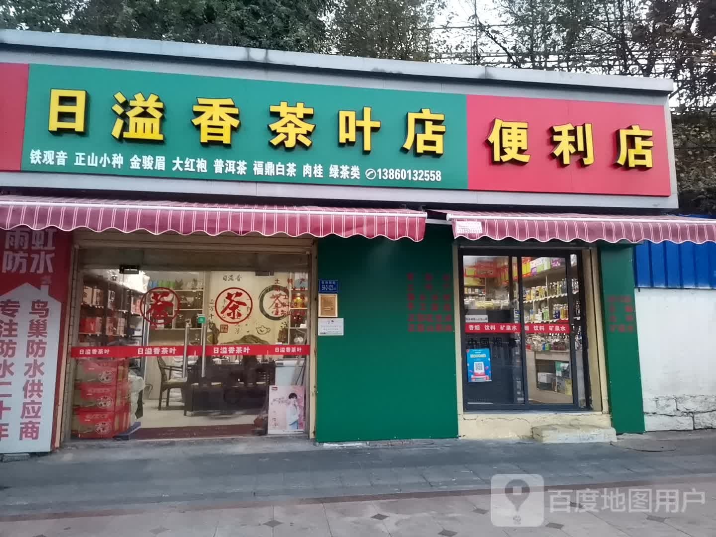厦门市集美区日溢香茶叶店