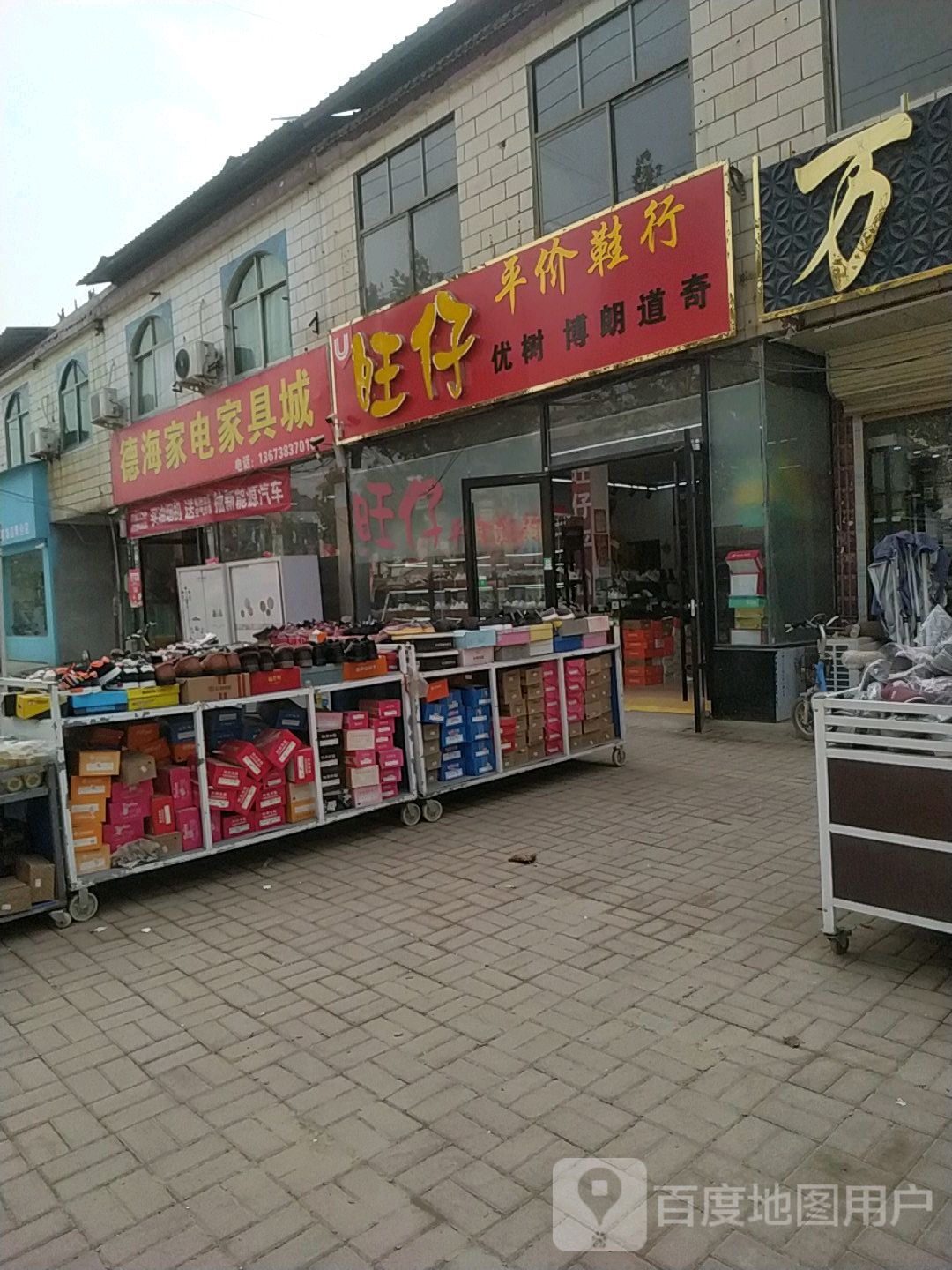 旺仔评价鞋行
