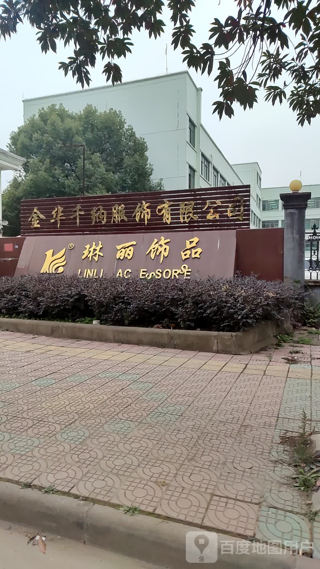琳丽饰品