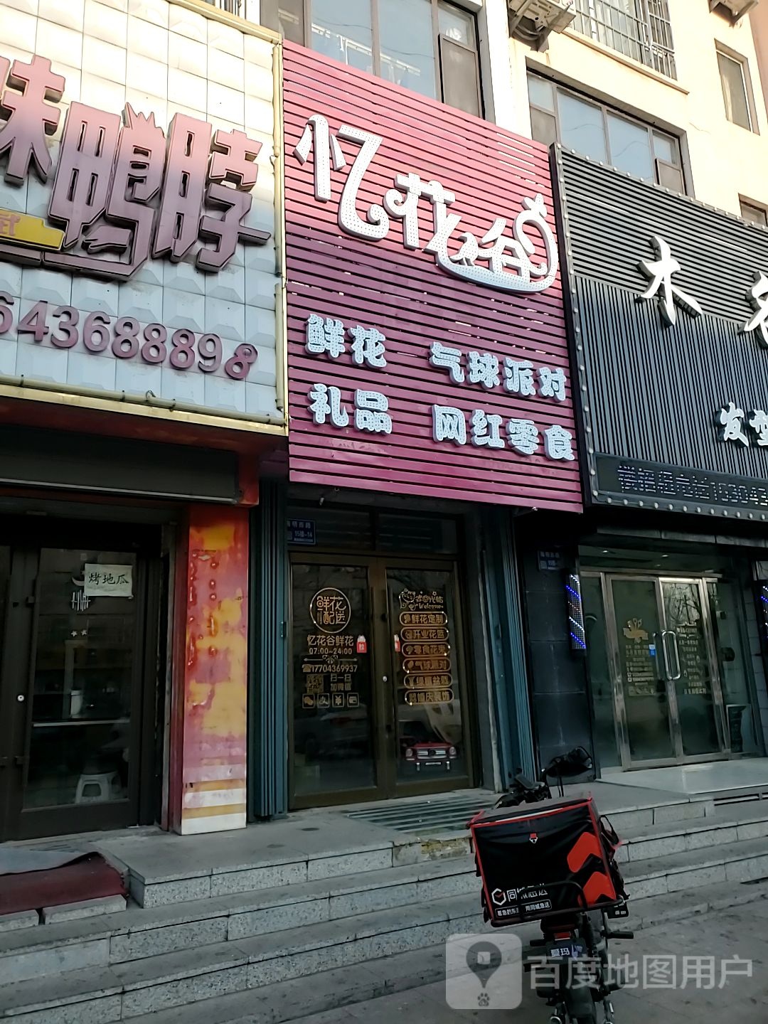 忆花谷鲜花极品