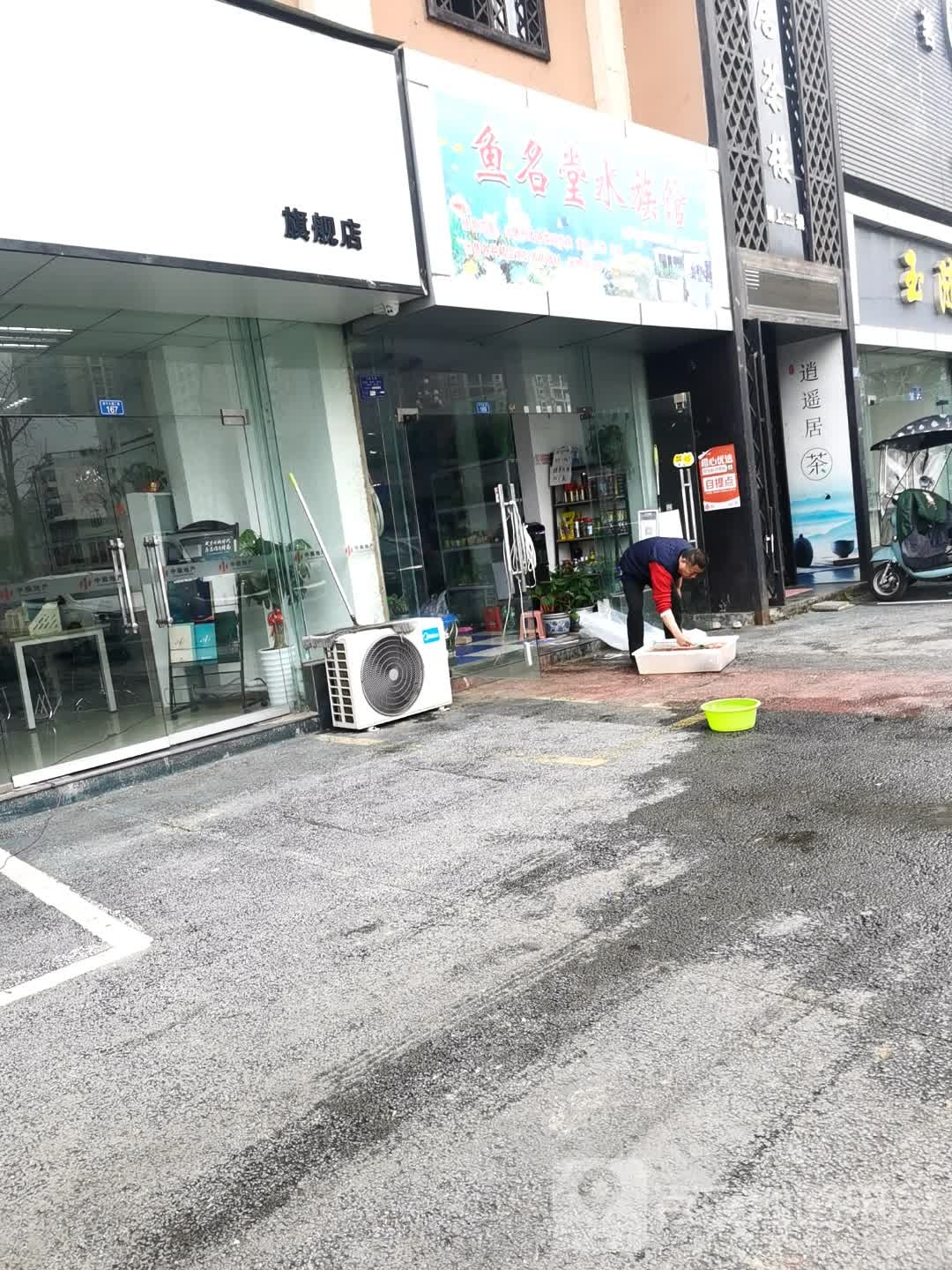 鱼名堂水景馆