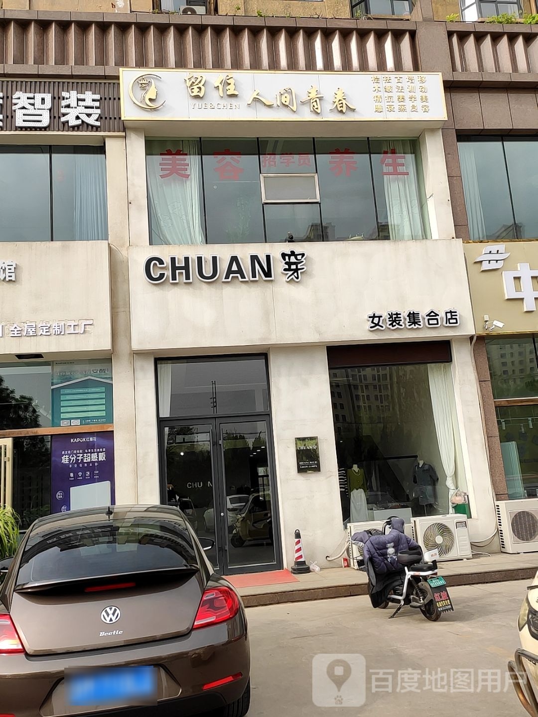 留住人间青春美容养生堂(领域尚城店)