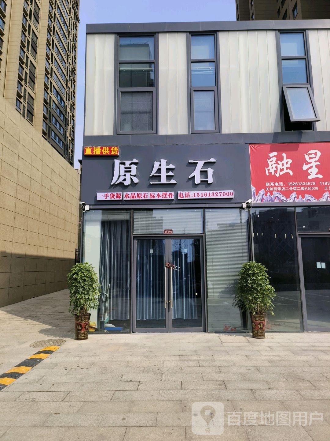 原生石(晶城壹号院店)