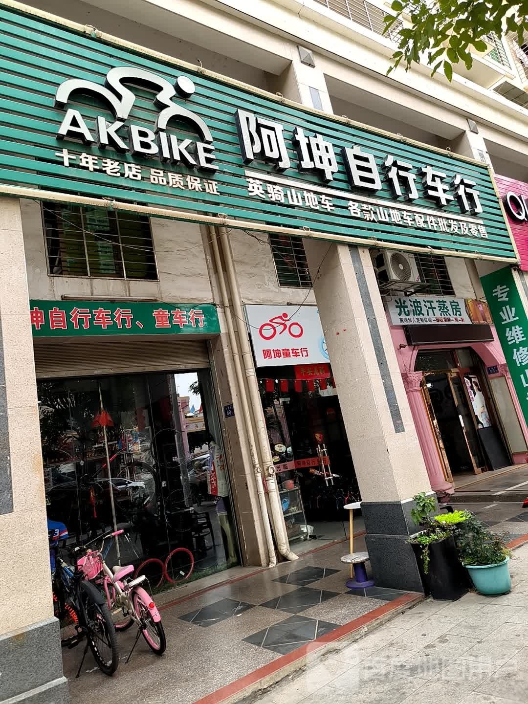 光波房汗蒸房