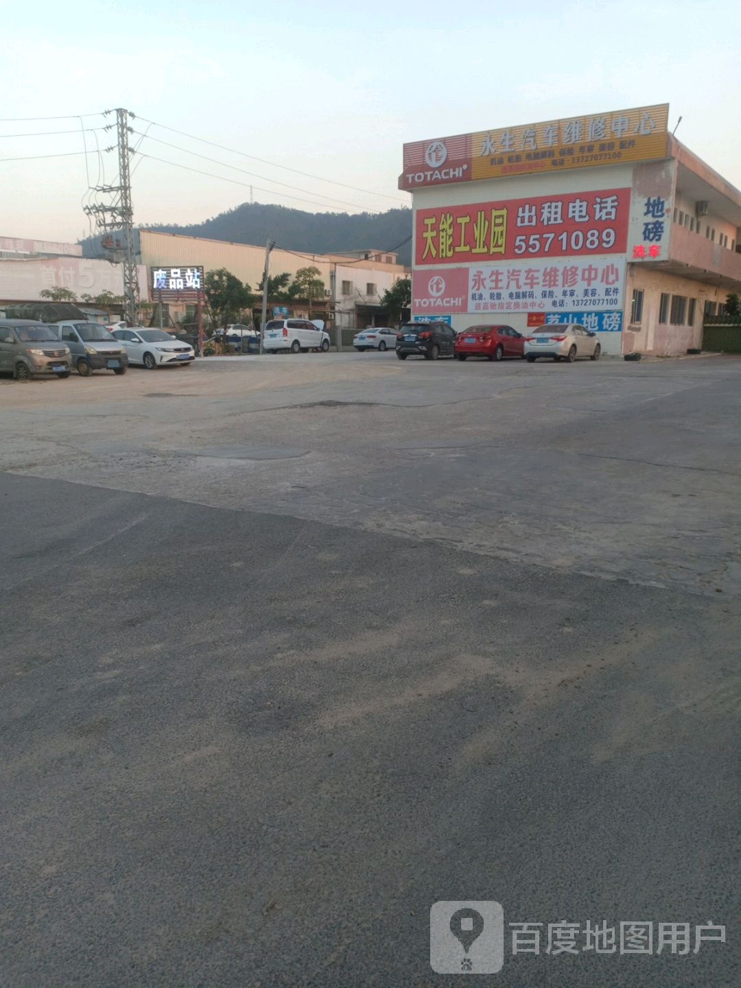御汇废品站
