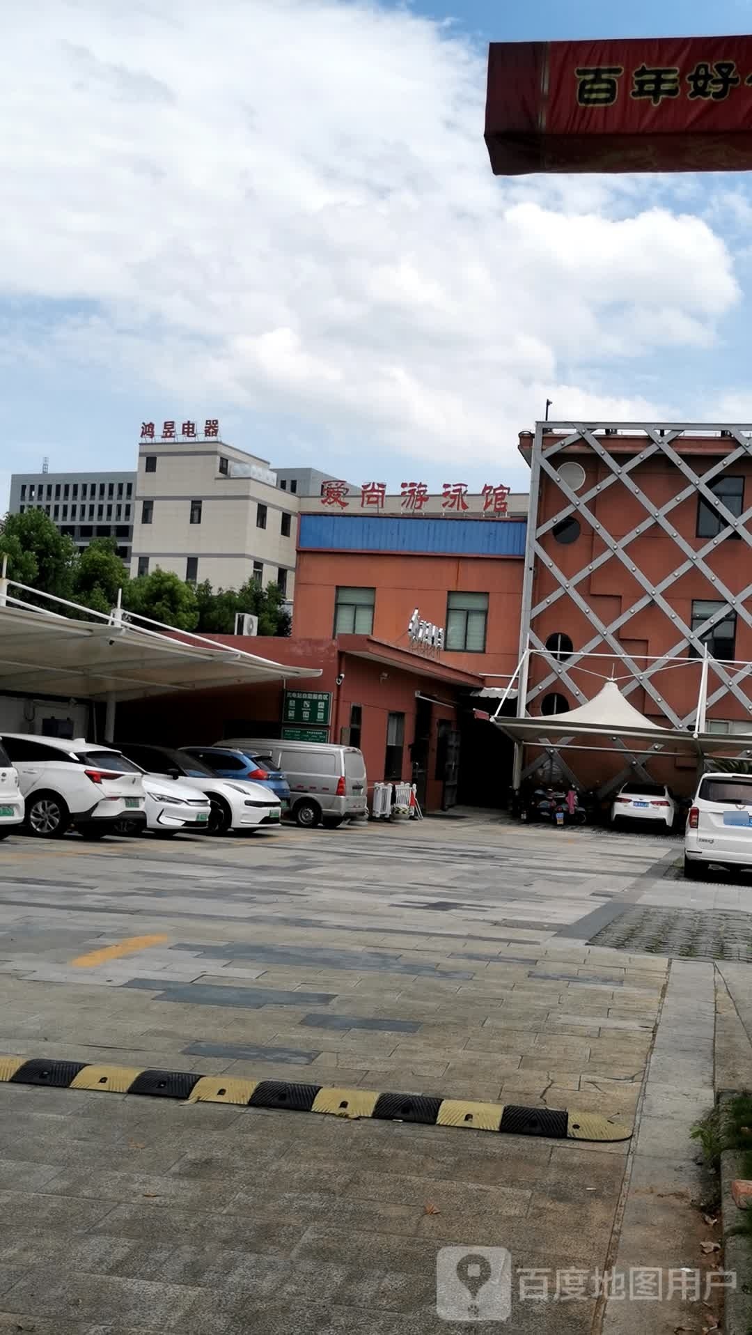 琴岛国际大酒店爱上游泳馆