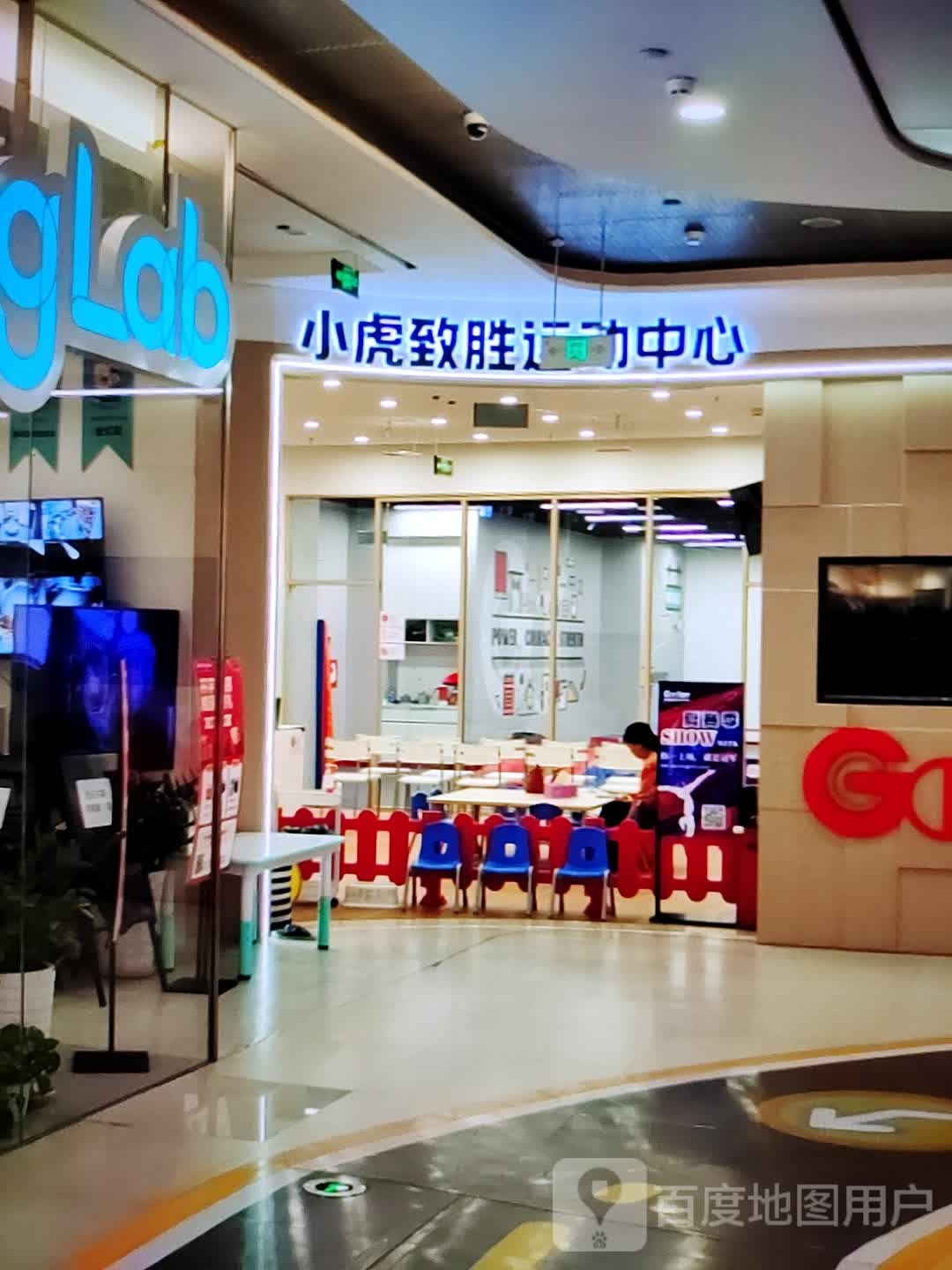 小虎致胜运动中心(永顺新世界购物中心店)