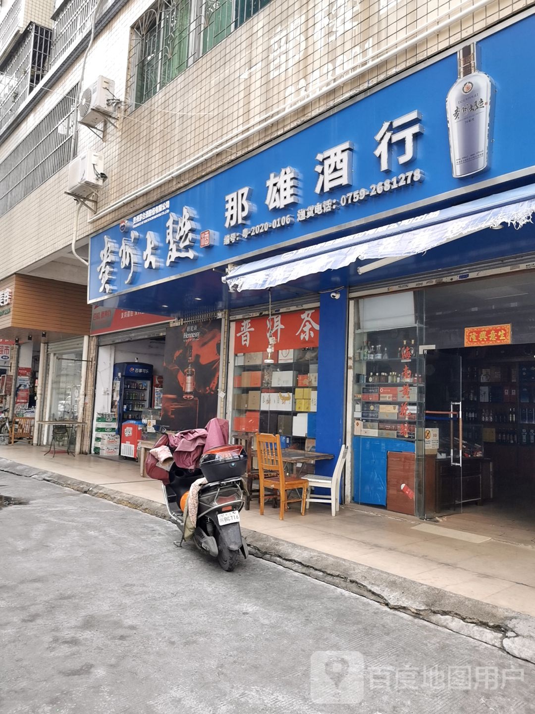 那雄酒行(鼎盛广场店)