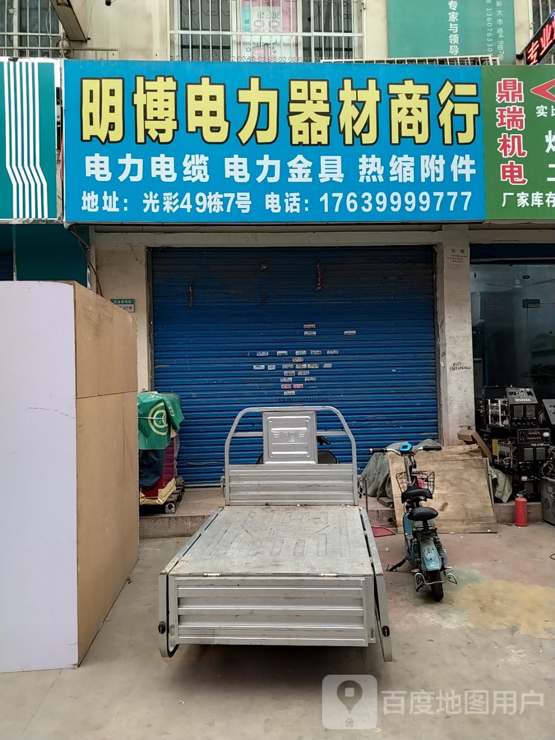 公牛插座(光彩一路店)