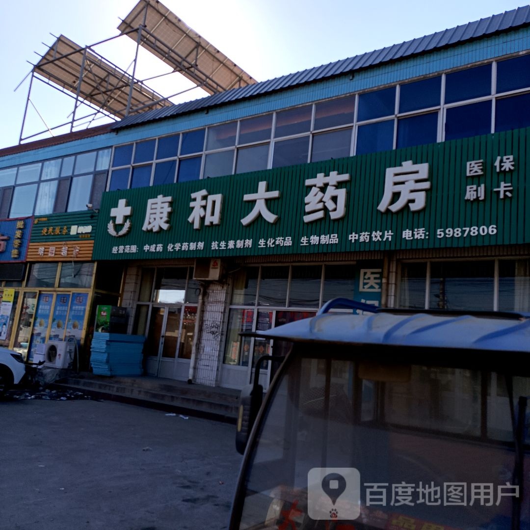 源明超市