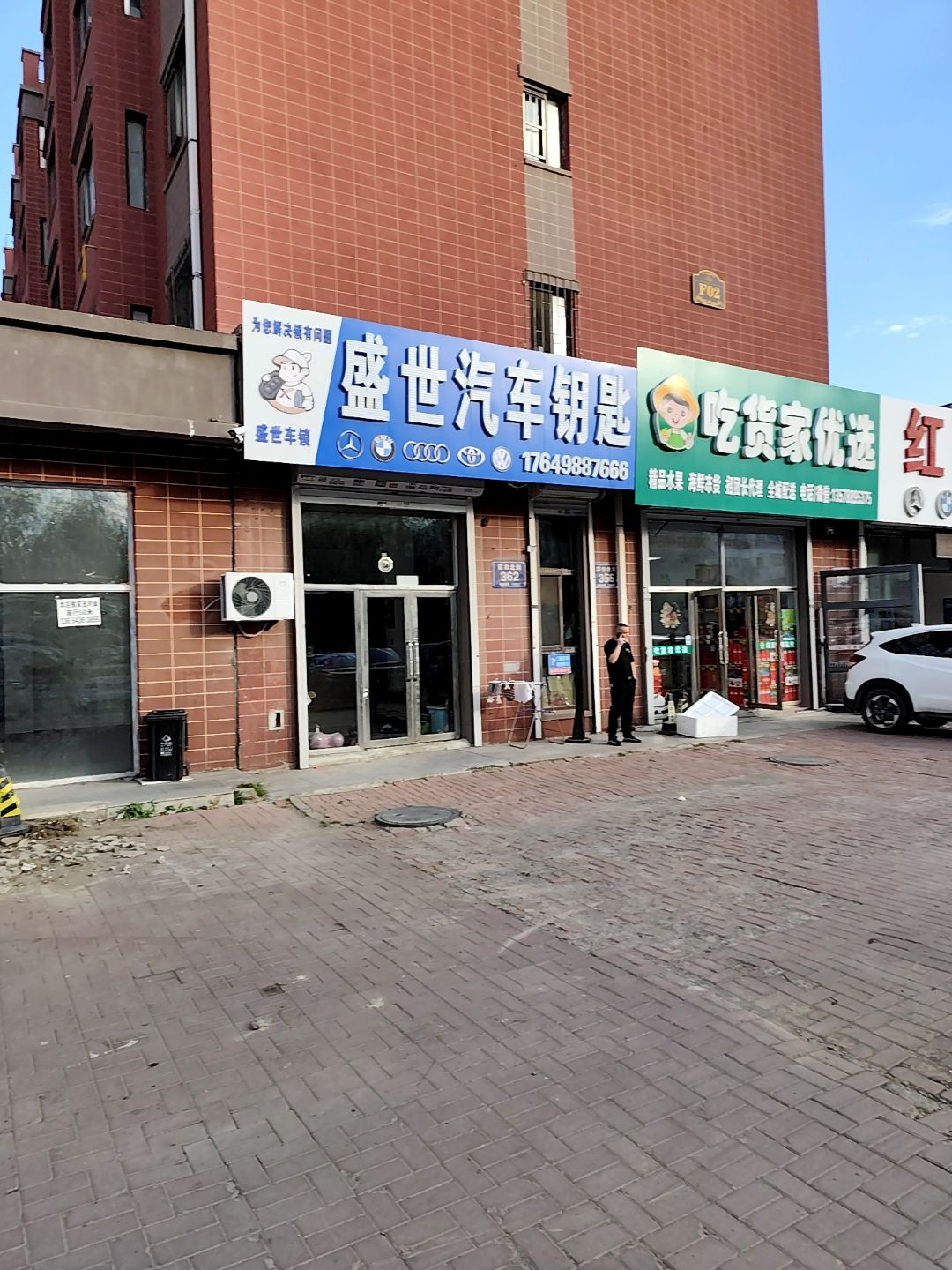 盛世汽车钥匙开锁