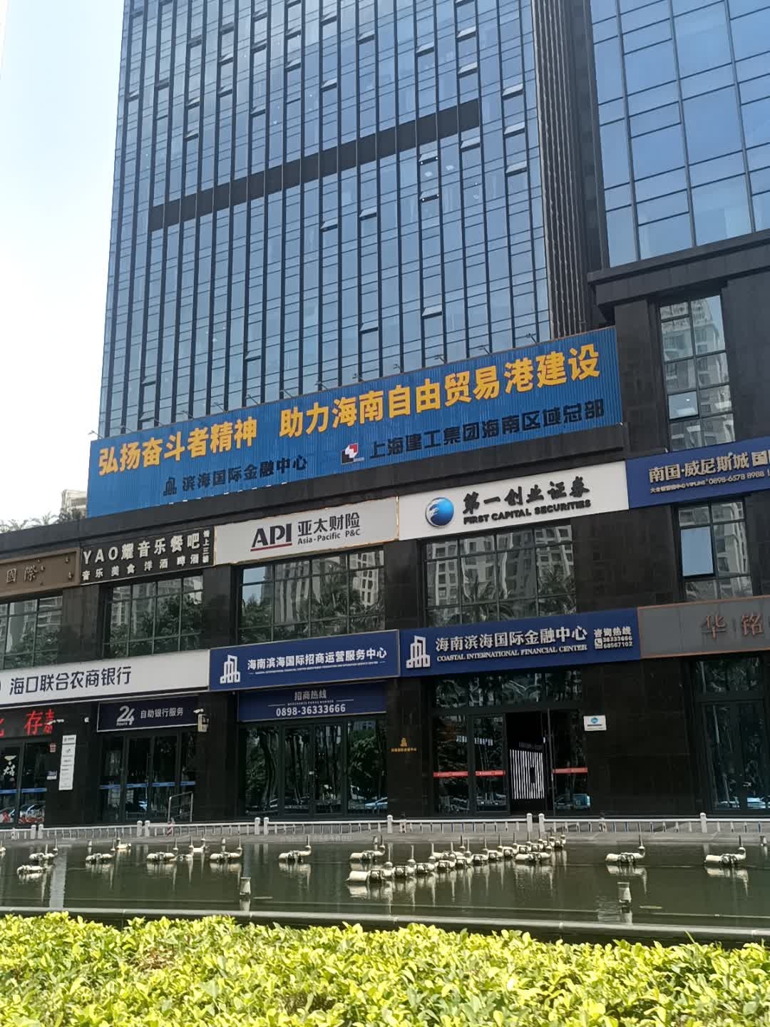 海南滨海国际金融中心-A座