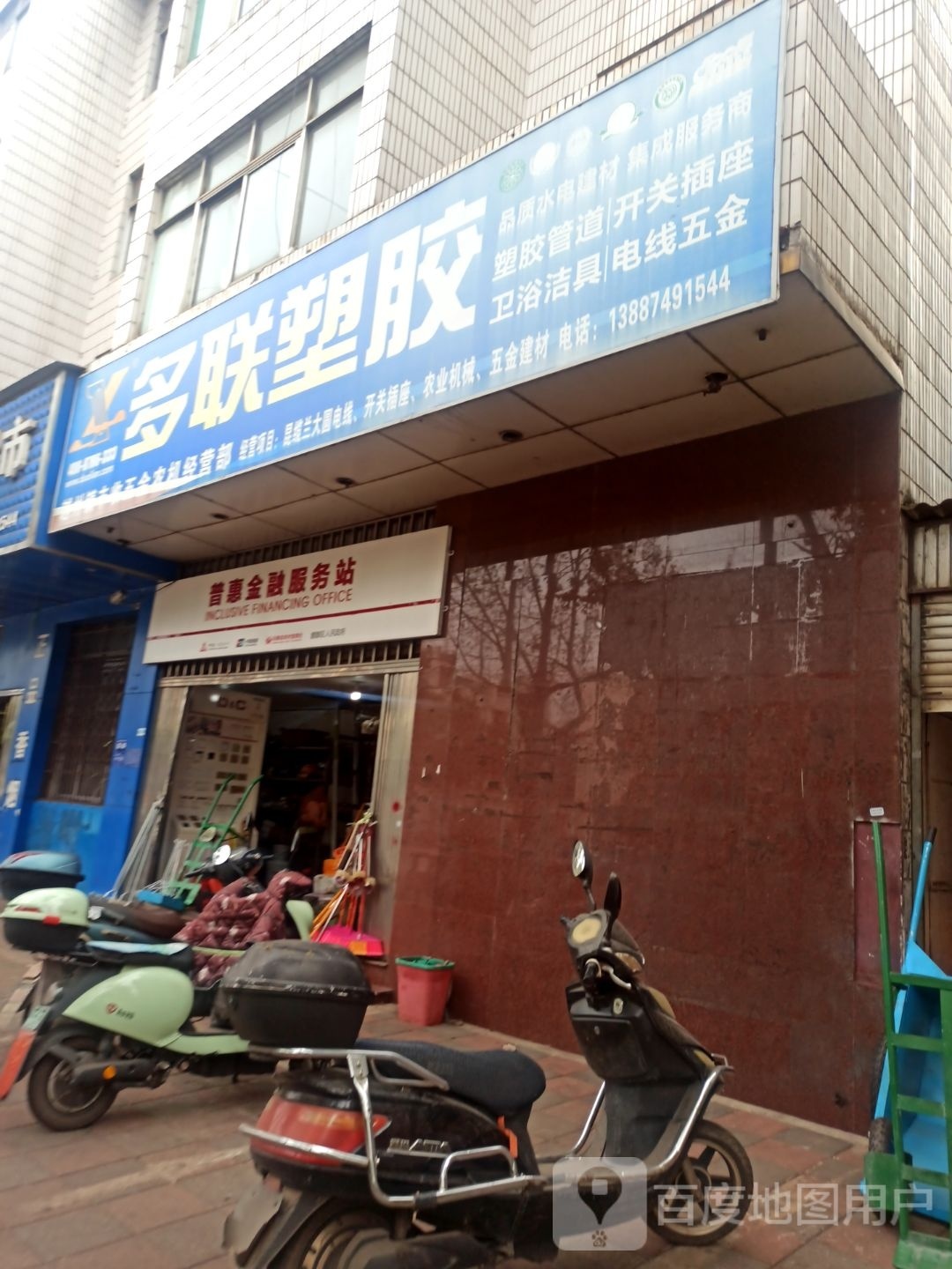 普汇金融服务站