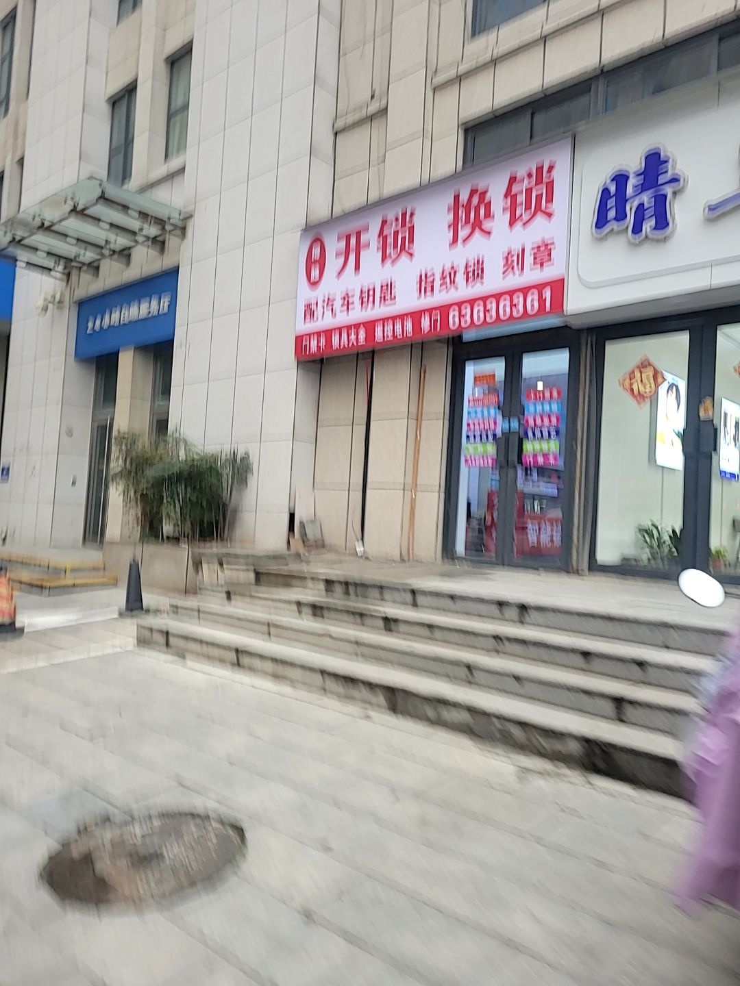 开锁换锁