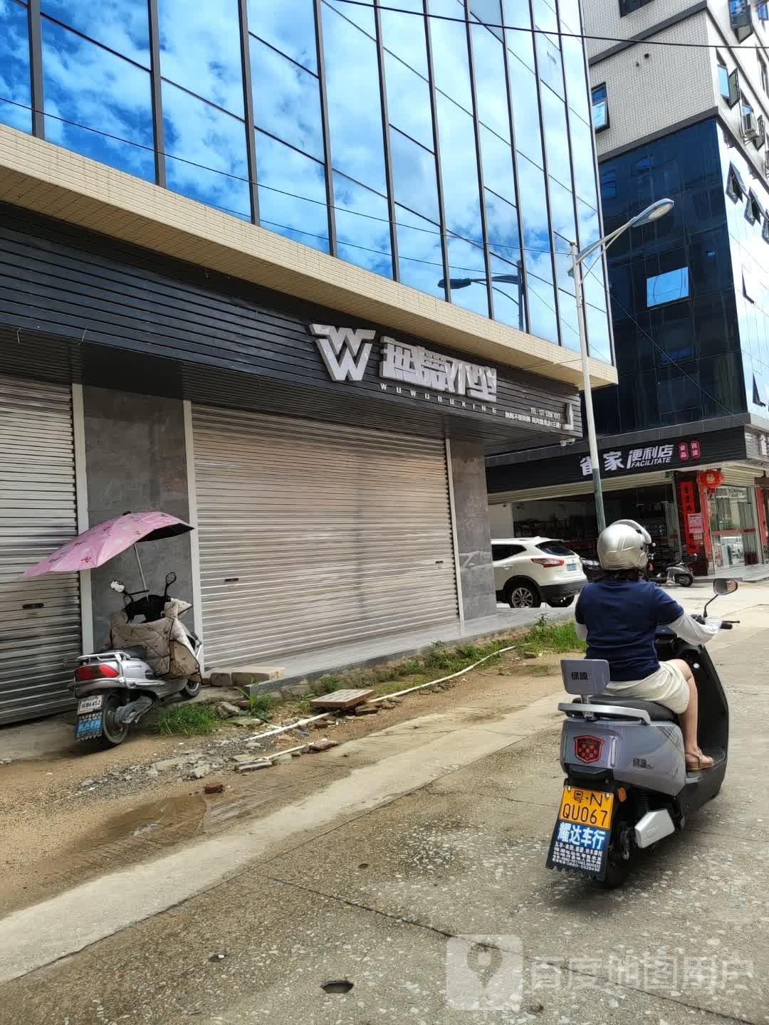 雀佳便利店