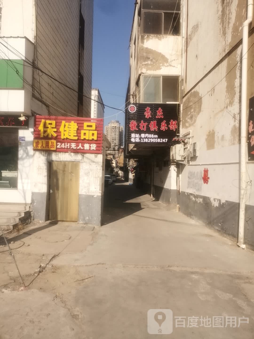 豪杰散大俱乐部