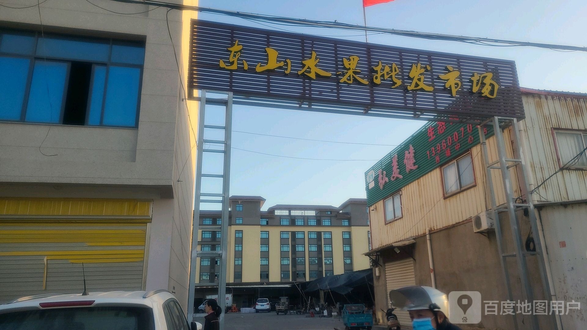 东山县水果批发市场