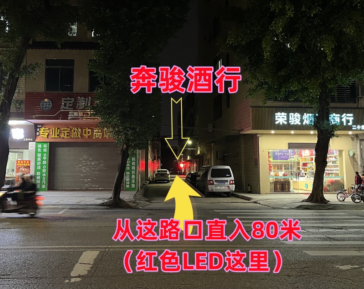 罗定市奔骏酒行