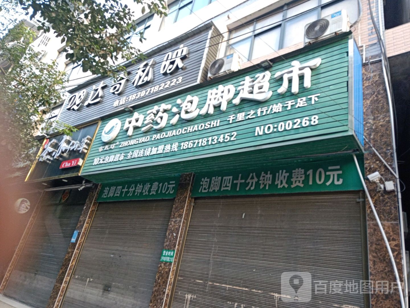 布衣坊中药洗脚超市(凤南路店)