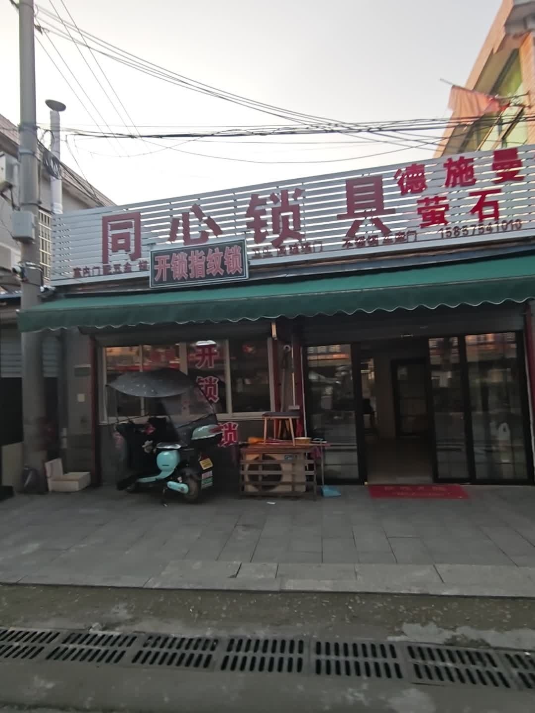 同心锁具