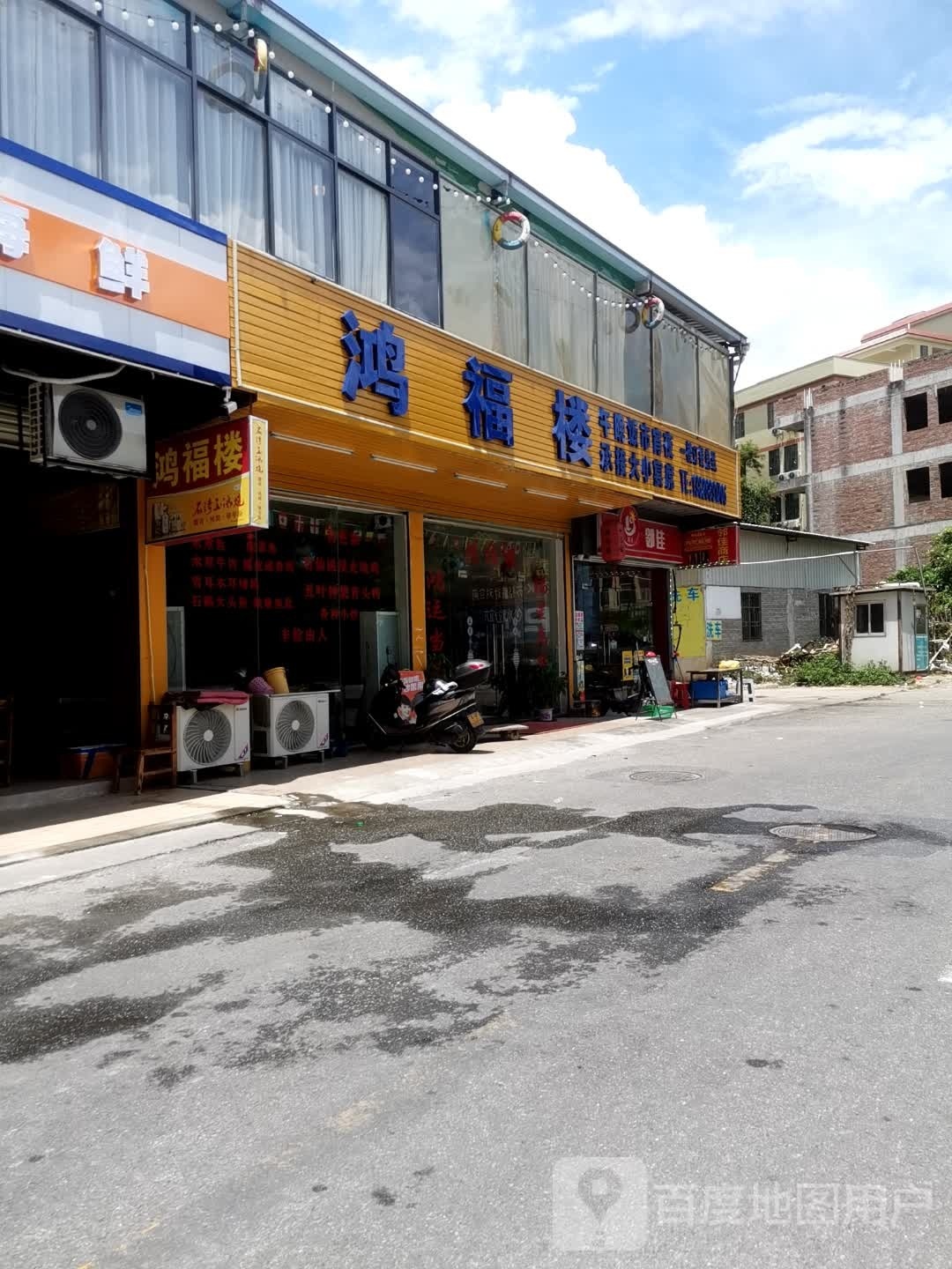 鸿福楼(大都汇广场店)