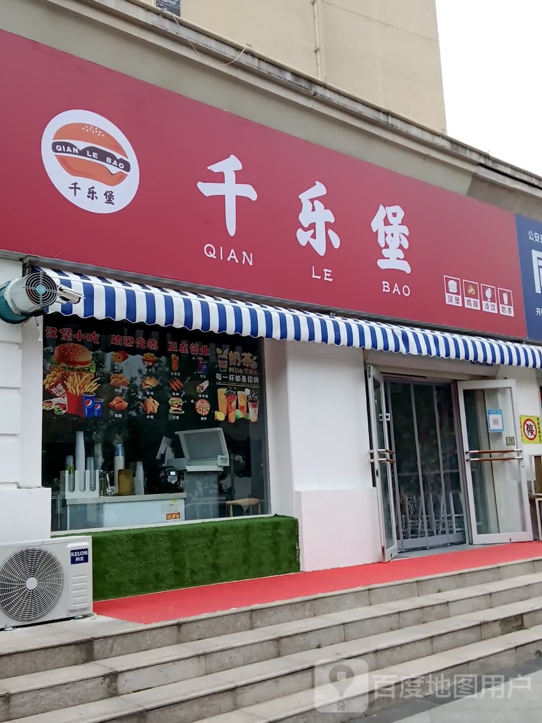 千乐堡(东方花园2期西区分店