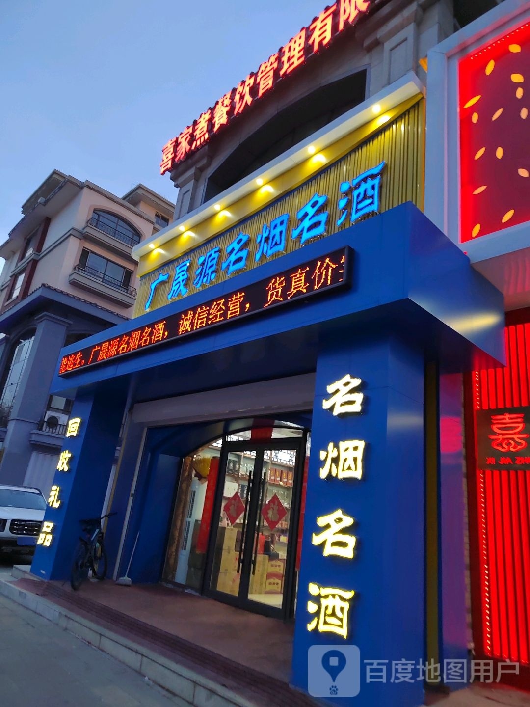 广晟源名烟名酒(华城·香槟美域店)