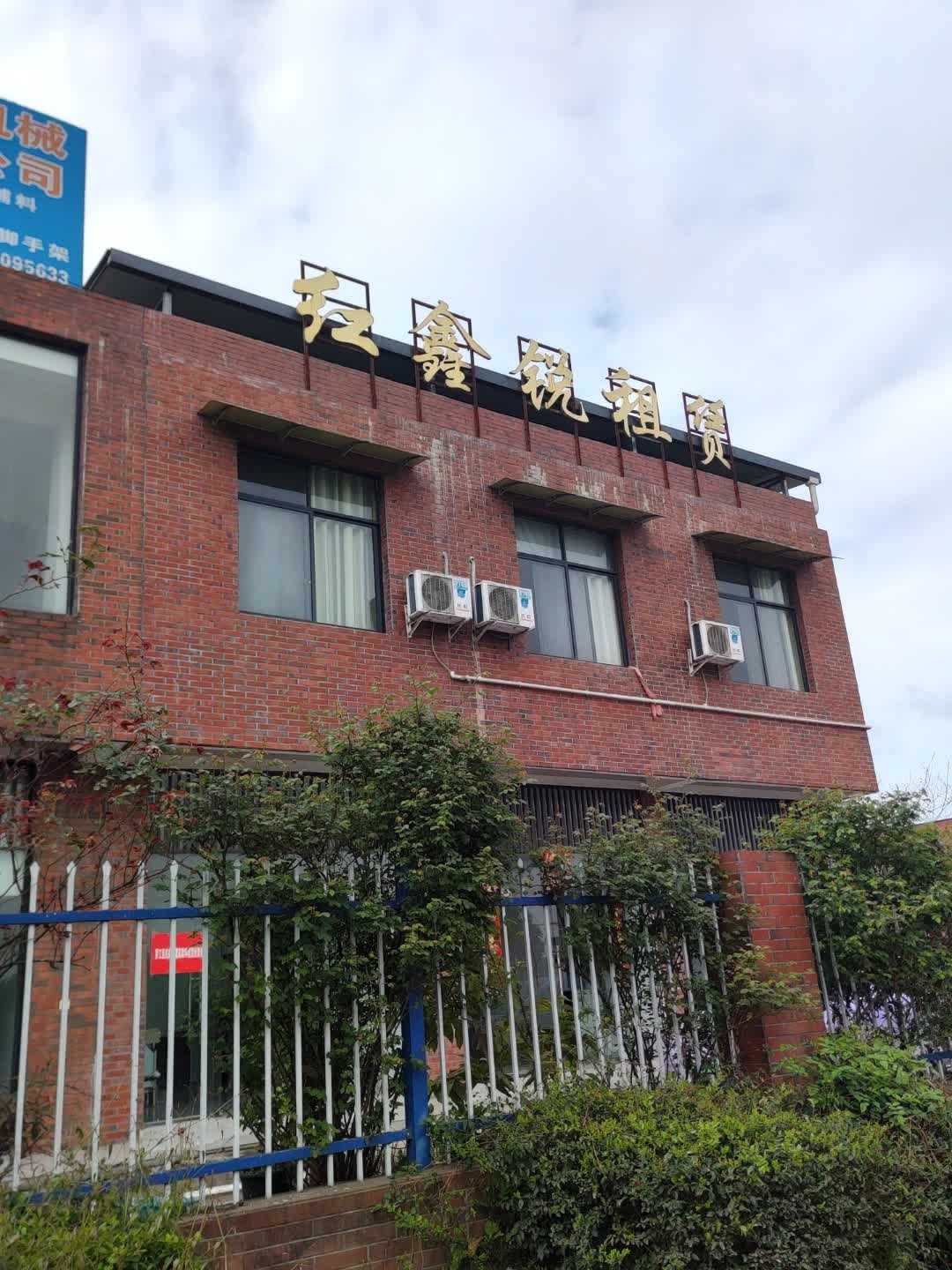 红鑫锐租赁