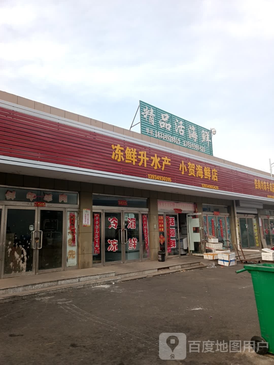 冻鲜升睡产