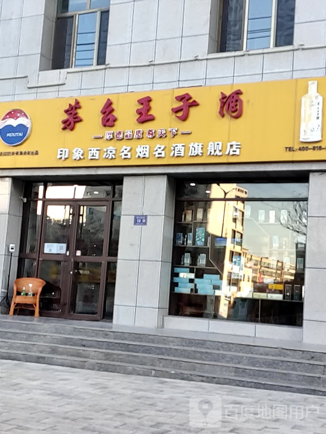 印象西凉名烟名酒旗舰店