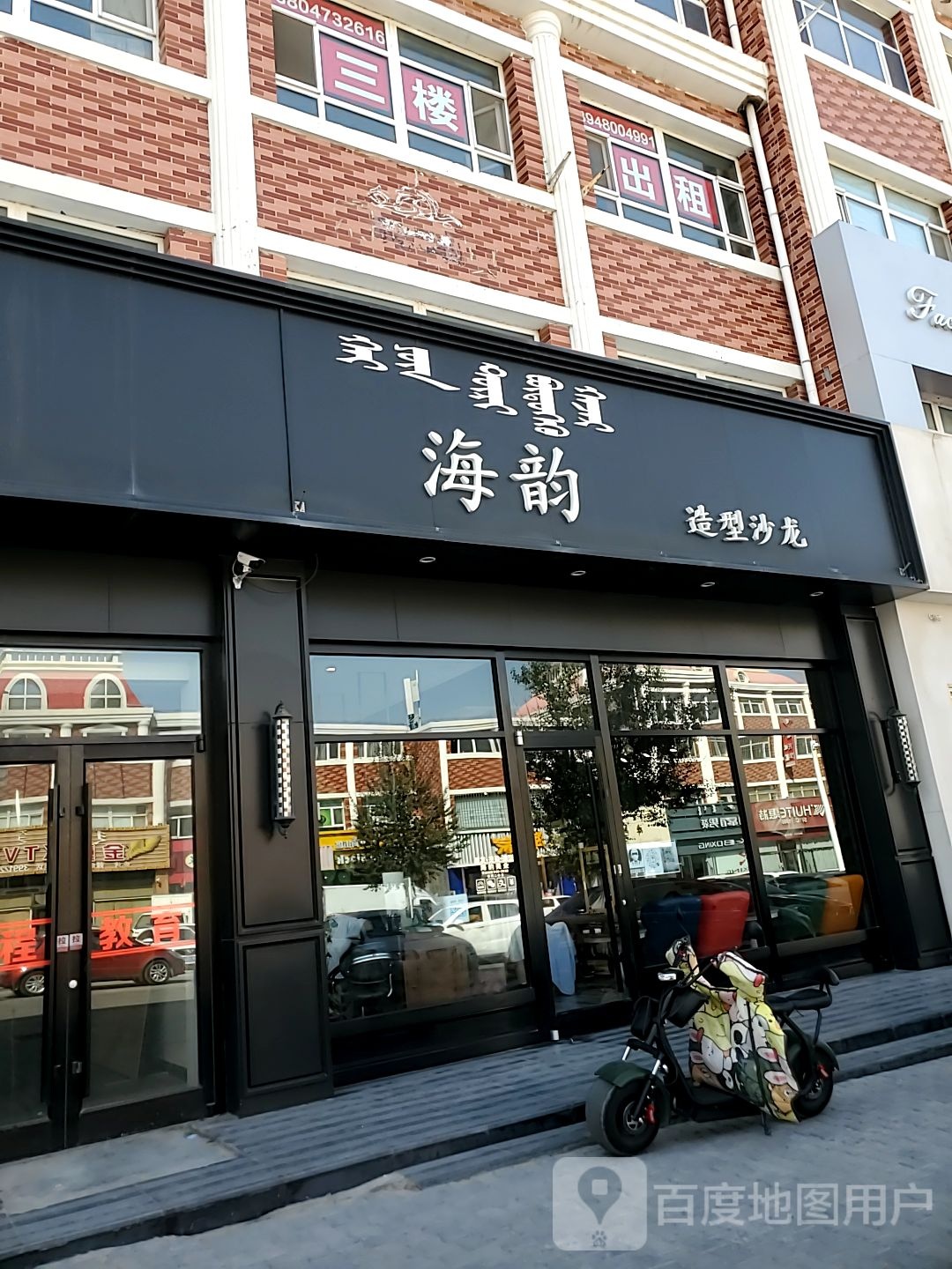 海韵造型沙龙h(民生花园店)