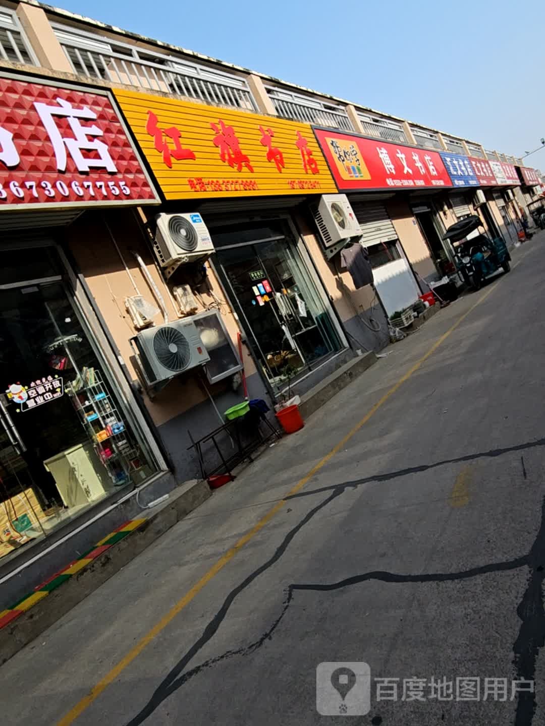 红旗书店(文昌大道店)