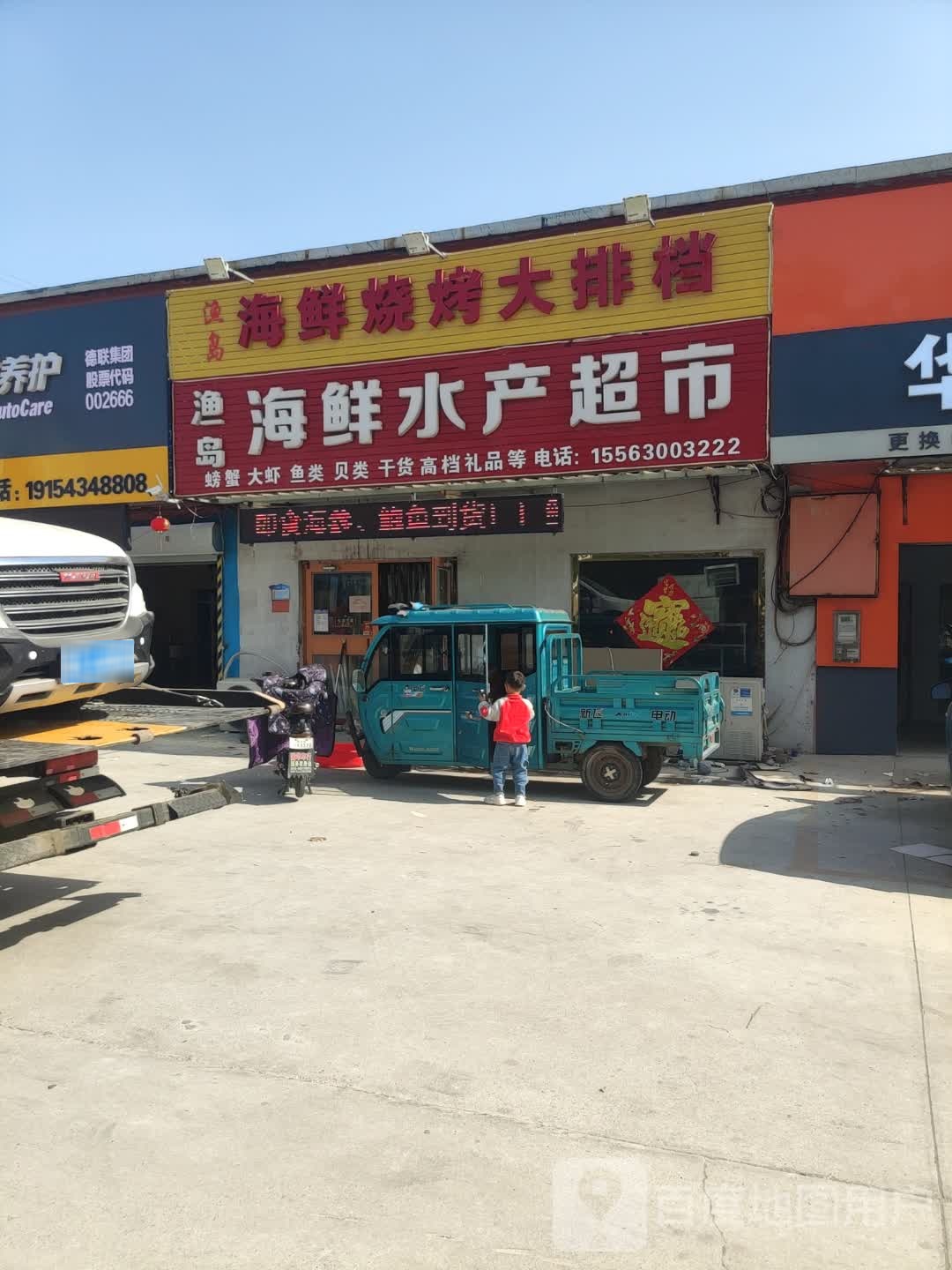 渔岛海鲜烧烤大排档(东区店)