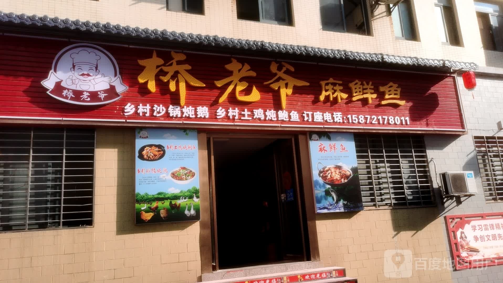 桥老爷他麻鲜鱼(星球商业中心店)