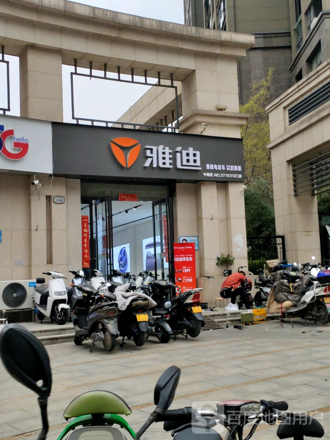 雅迪电动车(文博东路店)