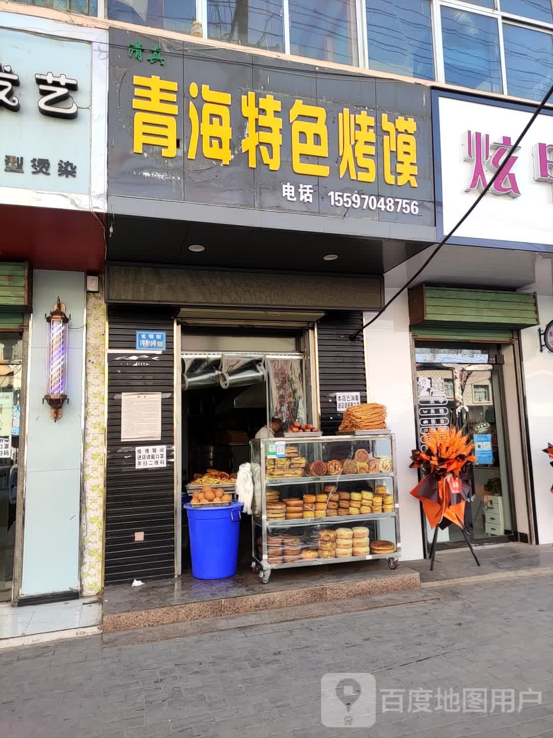 青海特色烤馍