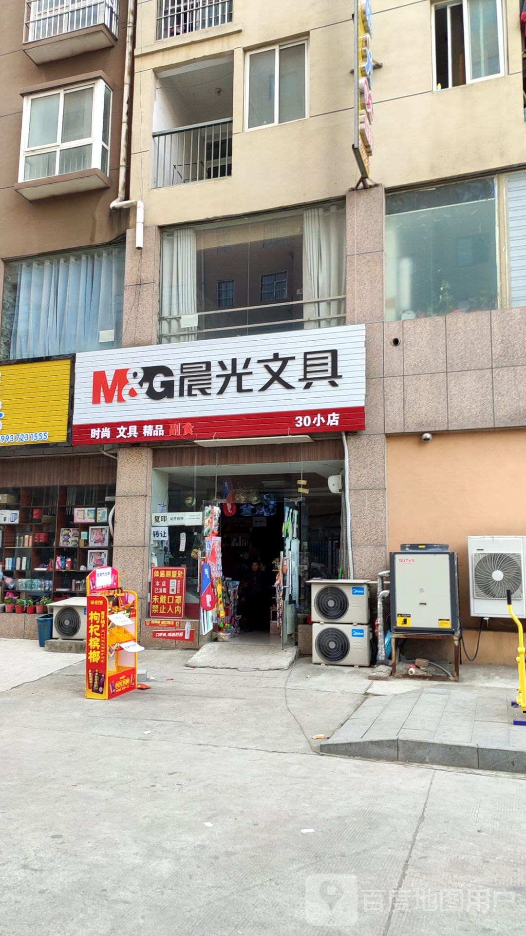 泌阳县晨光文具(30小店)